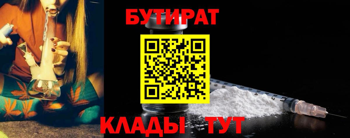 БУТИРАТ 99% Нефтекумск