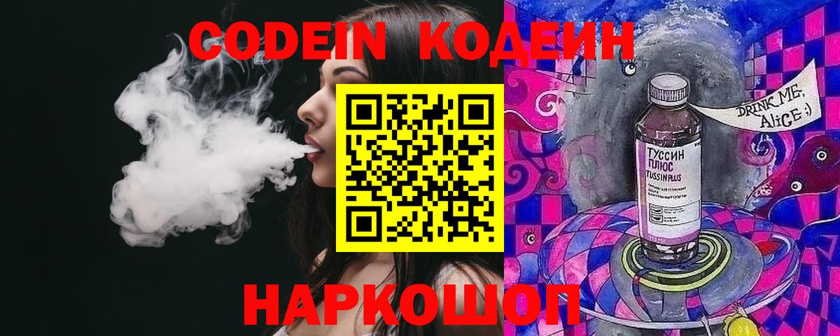 Нефтекумск  Codein напиток Lean (лин)  Вход с VPN 