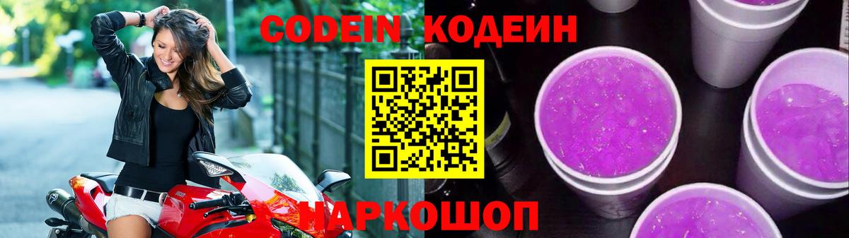 Codein Purple Drank Нефтекумск