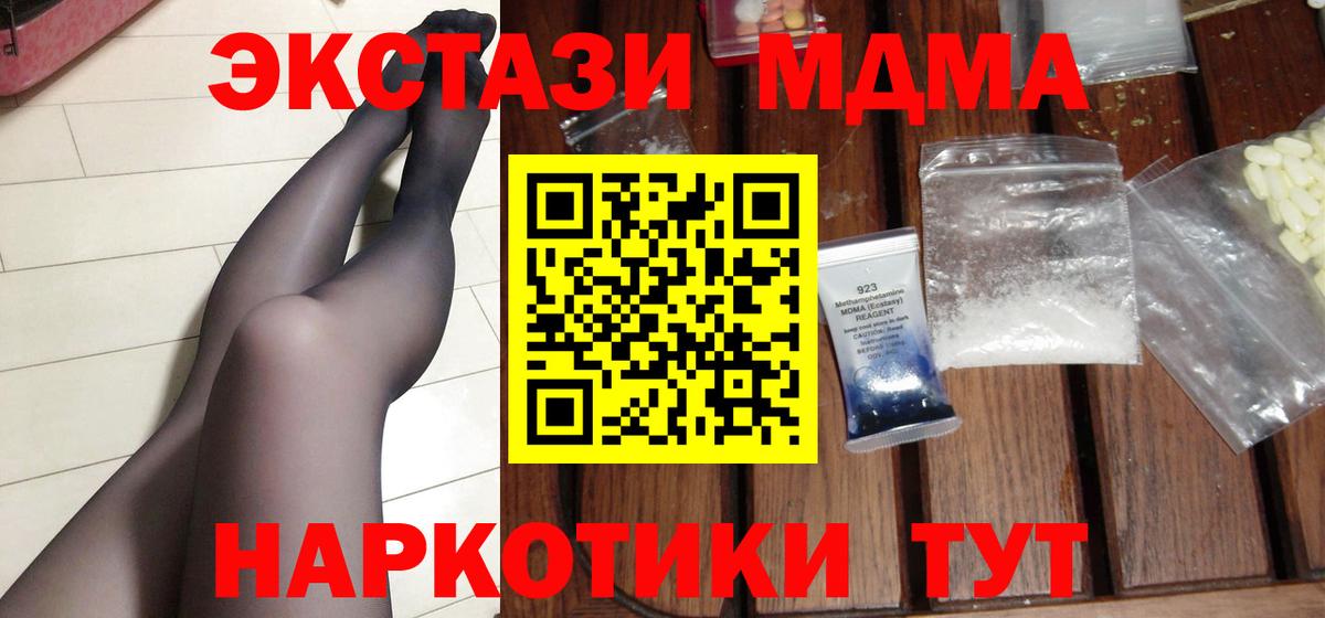 МДМА crystal  Вход с VPN  МДМА молли  MDMA  Нефтекумск 