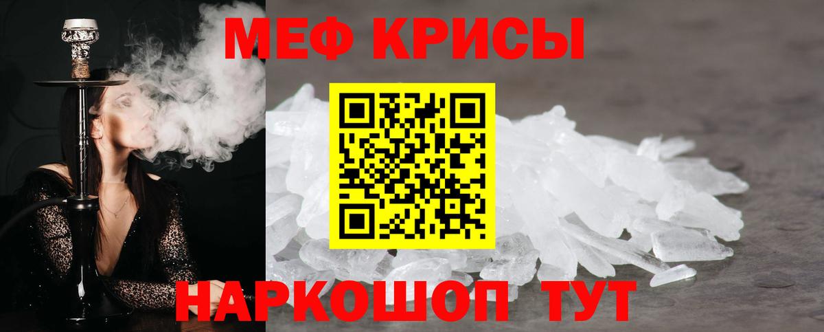 МЕФ кристаллы Нефтекумск